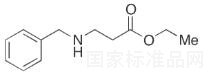 N-芐基-β-丙氨酸乙酯標準品