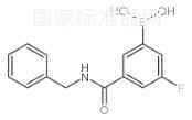 3-(芐基氨甲酰基)-5-氟苯基硼酸標(biāo)準(zhǔn)品