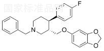 反式N-芐基帕羅西汀標準品