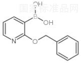 2-芐氧基吡啶-3-硼酸標準品