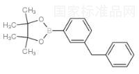 3-芐基苯硼酸頻那醇酯標準品