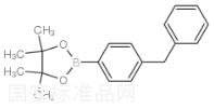  4-芐基苯硼酸頻哪酯標準品