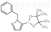 1-芐基-1H-吡唑-5-硼酸頻哪醇酯標準品