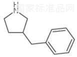 3-芐基吡咯烷標(biāo)準(zhǔn)品