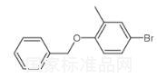 1-（芐氧基）-4-溴-2-甲基苯標準品