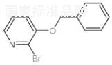 3-(芐氧基)-2-溴吡啶標準品