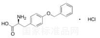 O-芐基-L-酪氨酸鹽酸鹽標準品