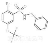 N-芐基-2-溴-5-三氟甲氧基苯磺酰胺標準品