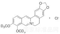 鹽酸小檗堿-d6標準品