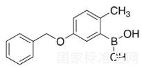 5-（芐氧基）-2-甲基苯硼酸標(biāo)準(zhǔn)品