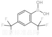 2,4-雙(三氟甲基)苯硼酸標準品