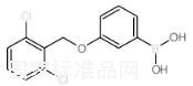 3-(26-二氯苯基甲氧基)苯硼酸標準品
