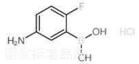 5-氨基-2-氟苯基硼酸鹽酸鹽標準品