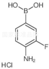 4-氨基-3-氟苯基硼酸鹽酸鹽標準品