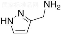 3-(氨基甲基)吡唑標準品
