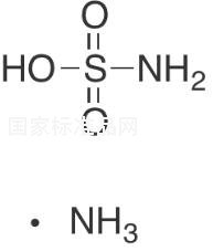 氨基磺酸銨標準品