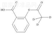 乙酰水楊酸-d3標準品