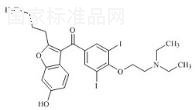 胺碘酮雜質2標準品