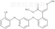 (Z)-嘧菌酯標準品