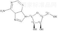 腺苷-13C5標準品