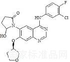阿法替尼雜質(zhì)13標準品