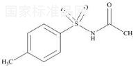 N-p-Tosyl-Acetamide標準品