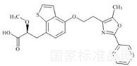 阿格列扎標準品