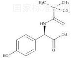 阿莫西林雜質H標準品