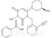 苯甲酸阿格列汀標(biāo)準(zhǔn)品