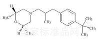 阿莫羅芬雜質D標準品
