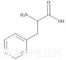 DL-苯丙氨酸標準品