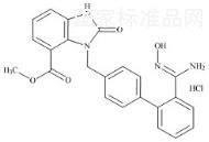 鹽酸阿齊沙坦雜質H標準品