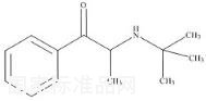 安非他酮雜質3標準品