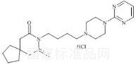 鹽酸丁螺環酮標準品