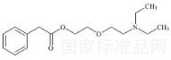 布他米酯雜質2標準品