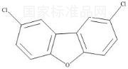 2,8-二氯二苯并呋喃標準品