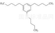 1,3,5-Tri-n-Amylbenzene標準品