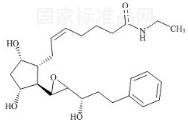 比馬前列素雜質2（非對映異構體混合物）
