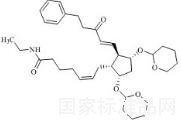 比馬前列素雜質(zhì)13標(biāo)準(zhǔn)品