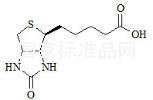 生物素標準品