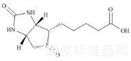 (R)-生物素亞砜標準品