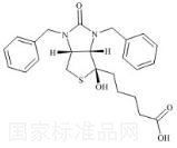 生物素雜質(zhì)18標(biāo)準(zhǔn)品
