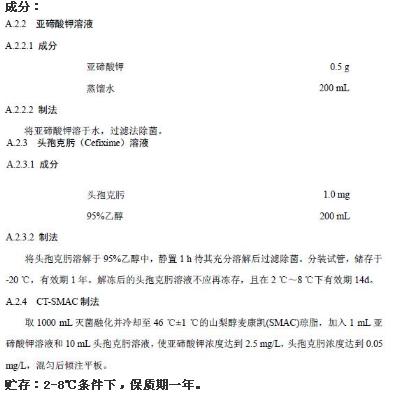 山梨醇麥康凱瓊脂添加劑