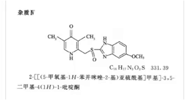 埃索美拉唑雜質D標準品