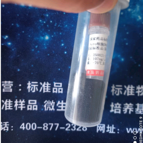 Vero細(xì)胞DNA定量國(guó)家標(biāo)準(zhǔn)品