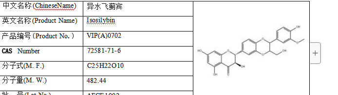 異水飛薊賓對照品