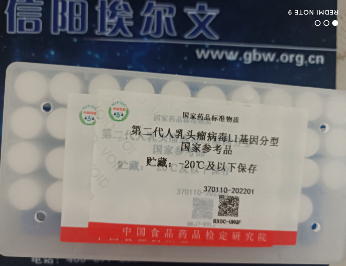 第二代人乳頭瘤病毒L1基因分型國(guó)家參考品