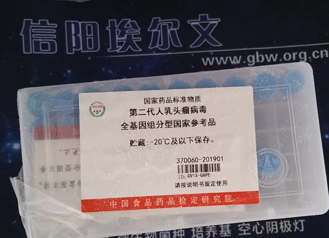 第二代人乳頭瘤病毒全基因組分型國家參考品