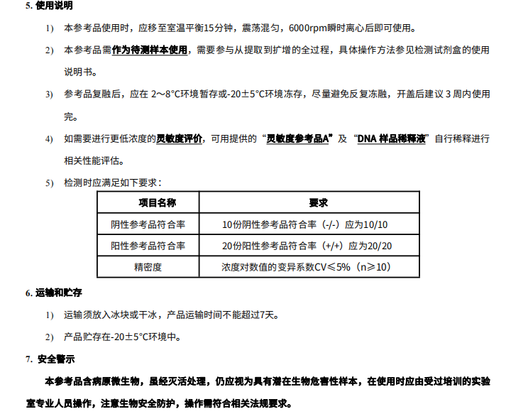 淋球菌脫氧核糖核酸(NGH DNA)系列參考品